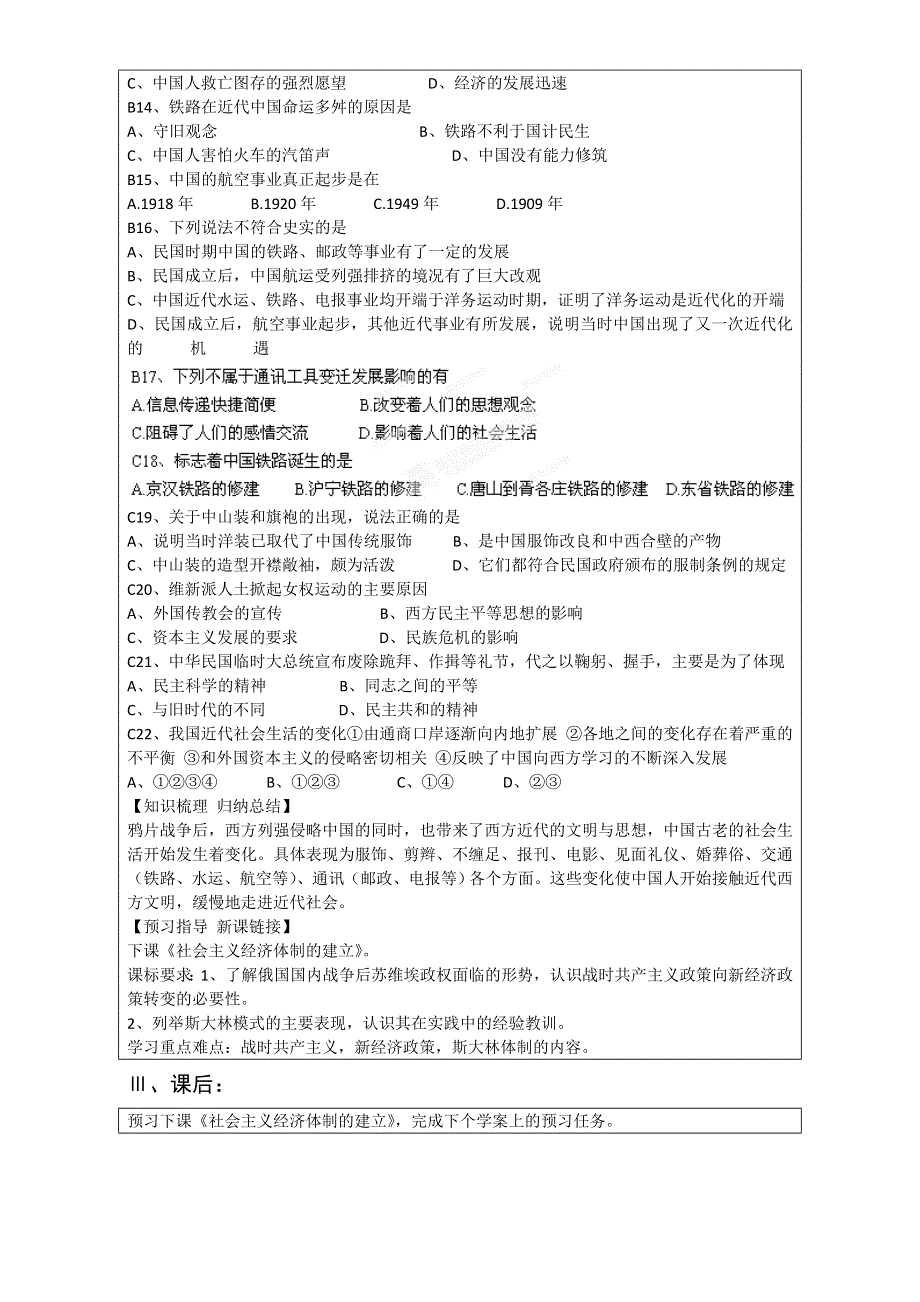 山东省淄博市淄川般阳中学高一历史《第12、13课 近代中国的社会变化》教案 .doc_第3页