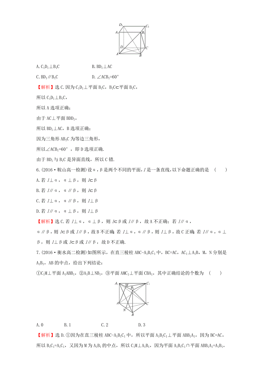 2022年高中数学 第二章 点、直线、平面之间的位置关系 单元质量评估（二）（含解析）新人教版必修2.doc_第2页