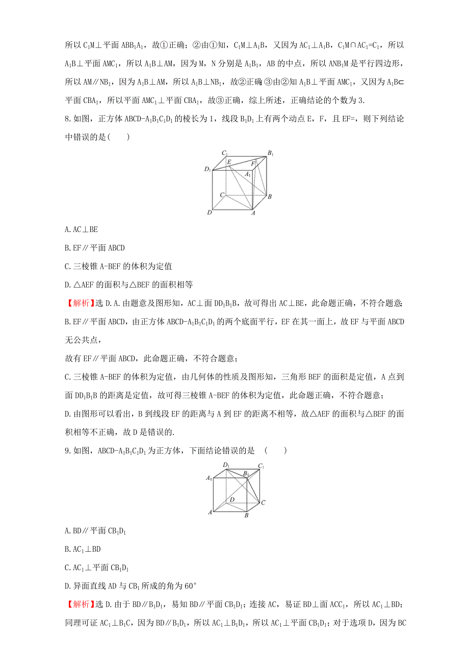 2022年高中数学 第二章 点、直线、平面之间的位置关系 单元质量评估（二）（含解析）新人教版必修2.doc_第3页