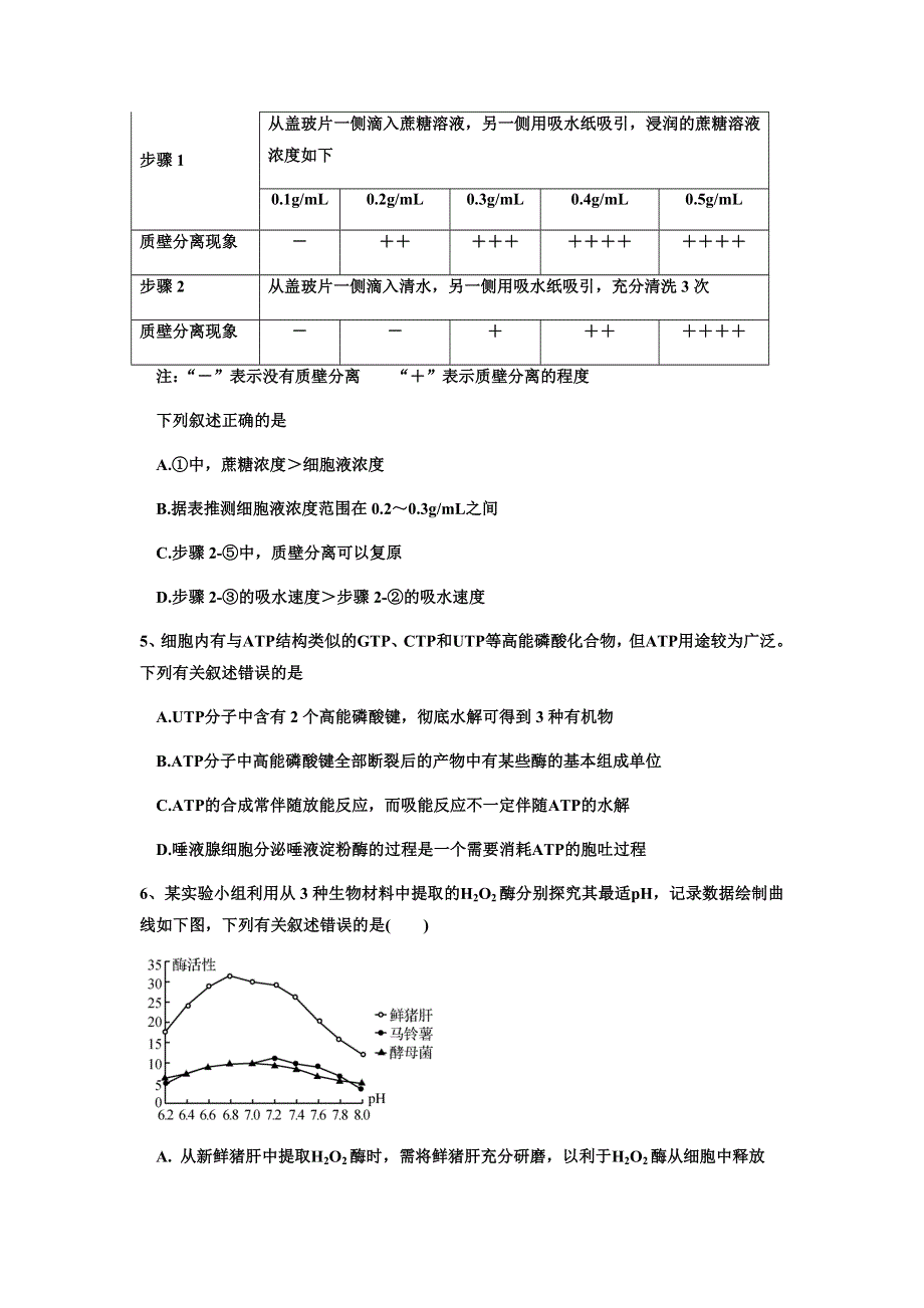 江苏省沭阳县修远中学2022届高三上学期第一次阶段考试生物试题 WORD版含答案.docx_第2页