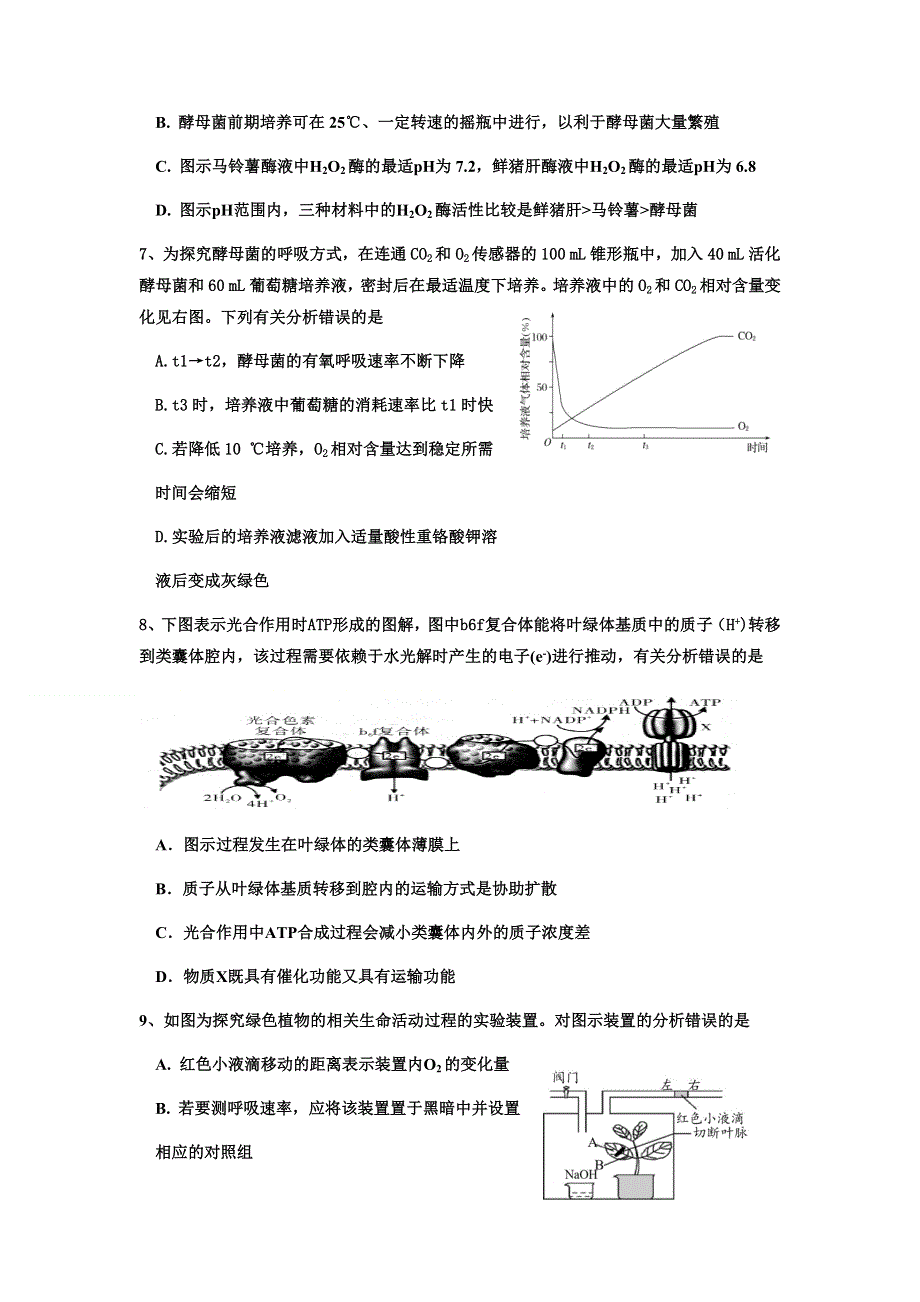 江苏省沭阳县修远中学2022届高三上学期第一次阶段考试生物试题 WORD版含答案.docx_第3页