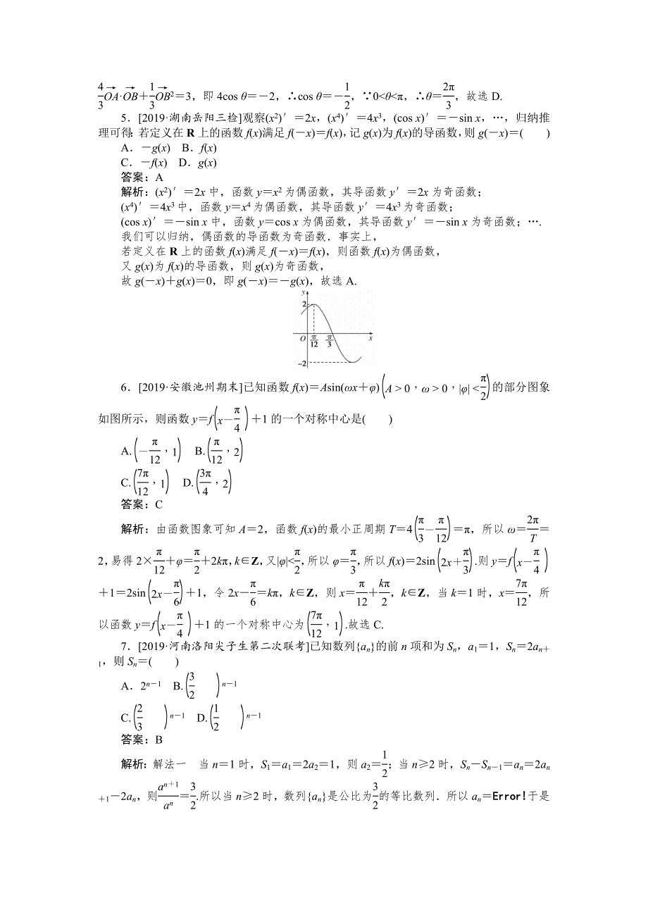 2020高考理科数学二轮分层特训卷：仿真模拟专练 （三） WORD版含解析.doc_第2页