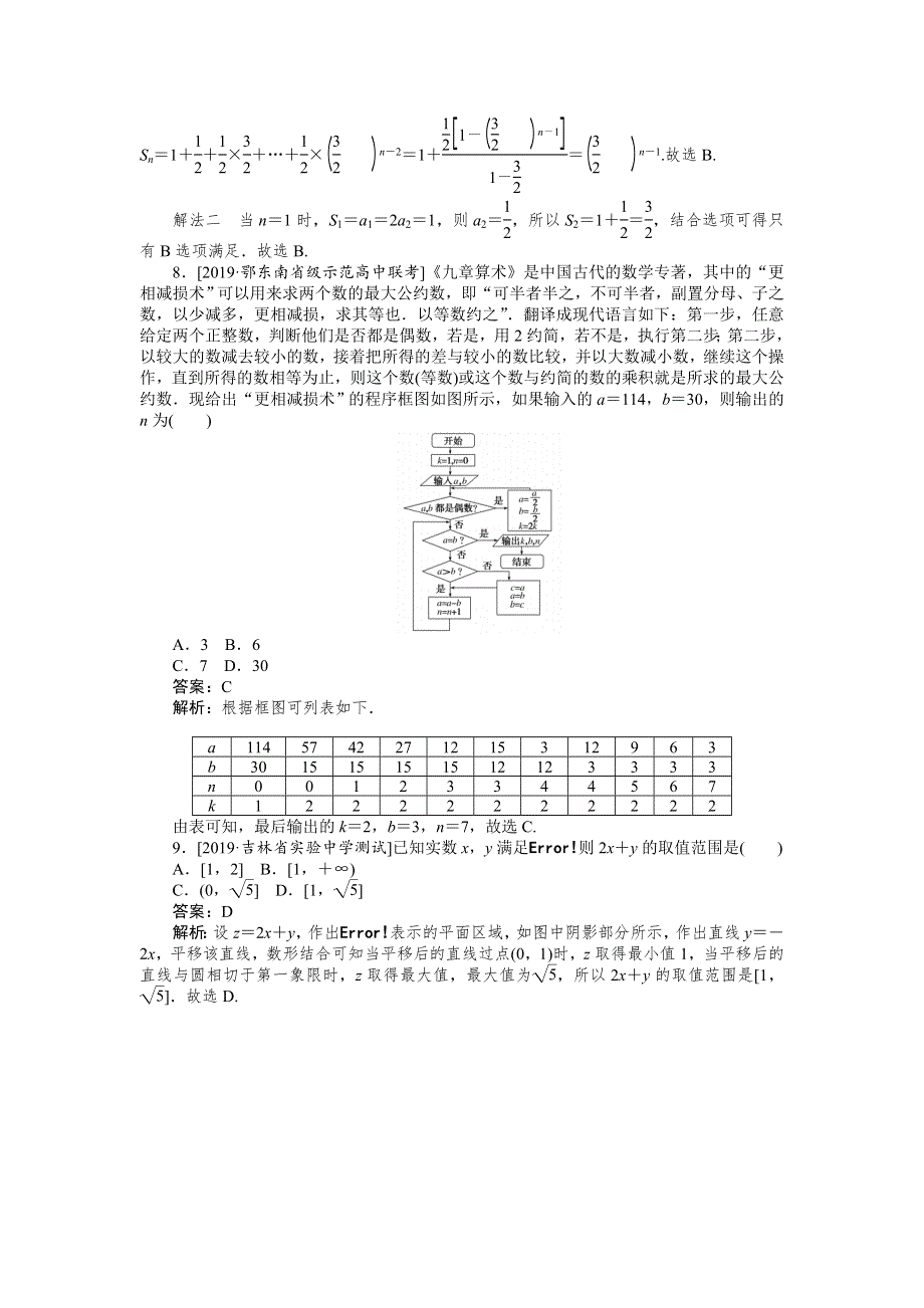 2020高考理科数学二轮分层特训卷：仿真模拟专练 （三） WORD版含解析.doc_第3页