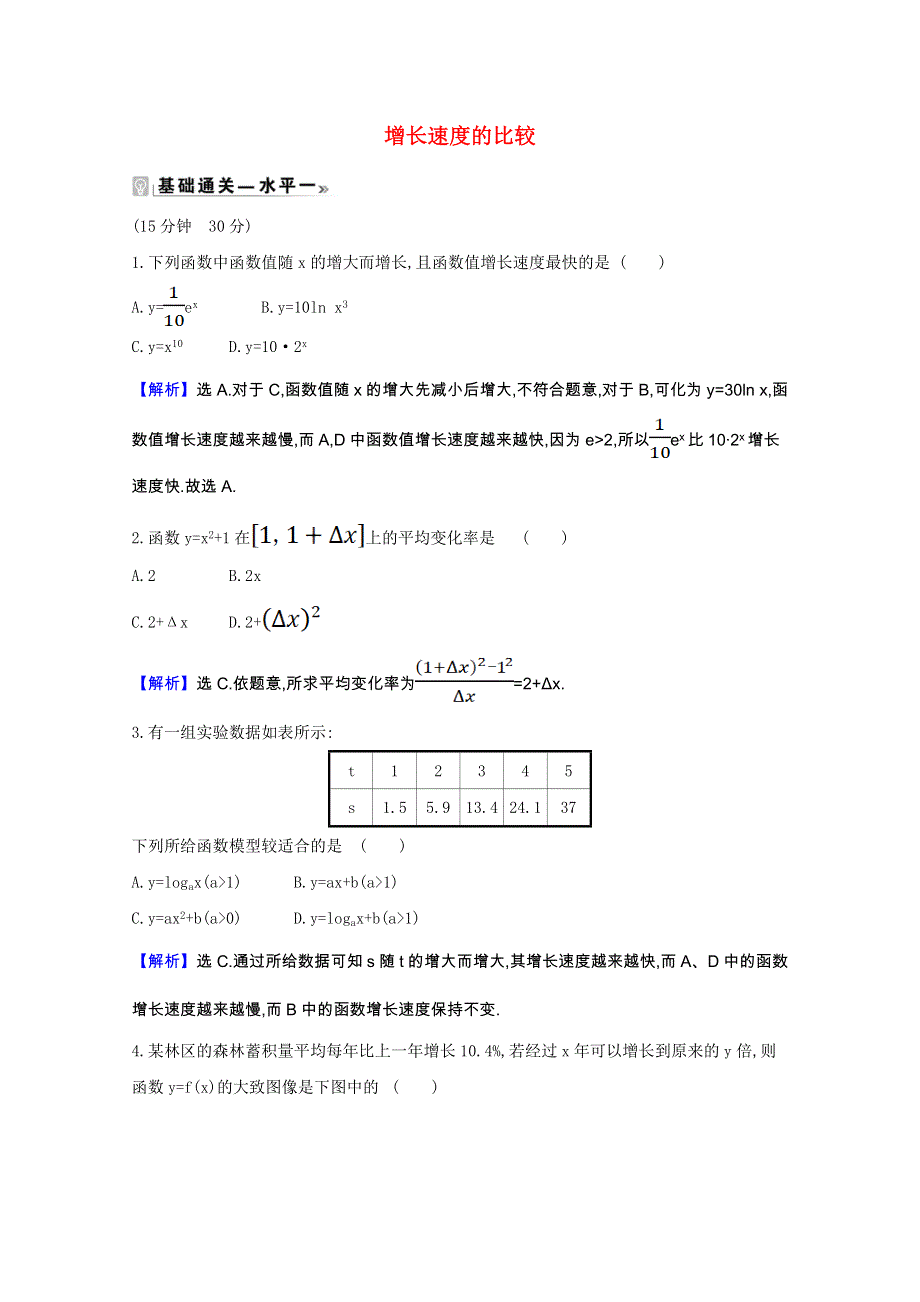 2020-2021学年新教材高中数学 第四章 指数函数、对数函数与幂函数 4.5 增长速度的比较课时素养评价（含解析）新人教B版必修第二册.doc_第1页