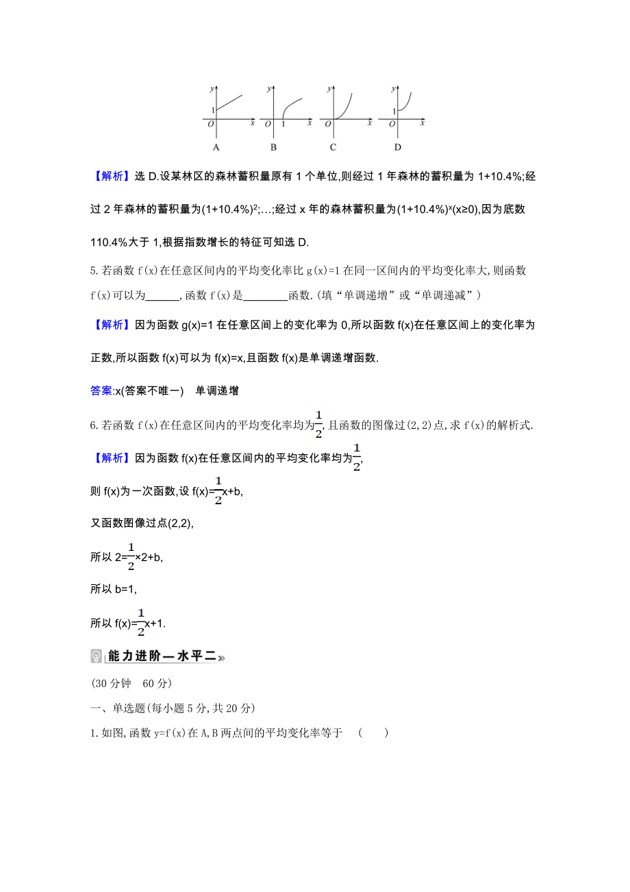 2020-2021学年新教材高中数学 第四章 指数函数、对数函数与幂函数 4.5 增长速度的比较课时素养评价（含解析）新人教B版必修第二册.doc_第2页