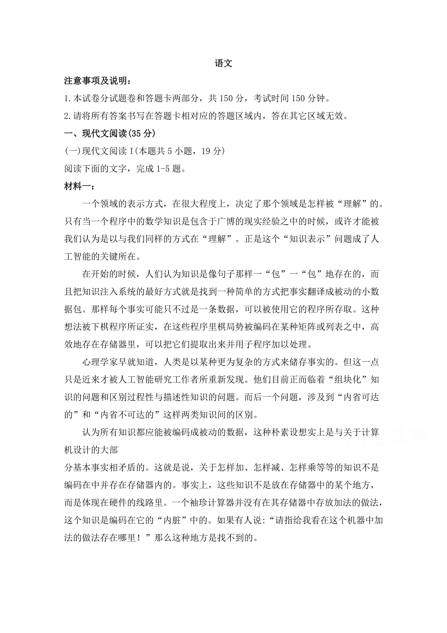 江苏省沭阳县修远中学2021届高三上学期期中调研考试语文试卷 WORD版含答案.docx_第1页