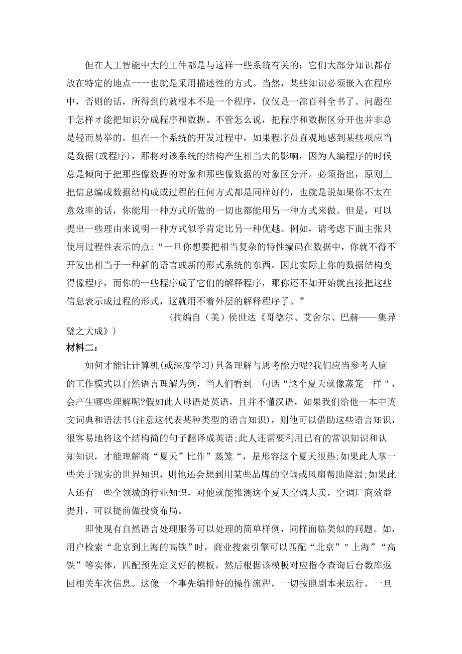 江苏省沭阳县修远中学2021届高三上学期期中调研考试语文试卷 WORD版含答案.docx_第2页