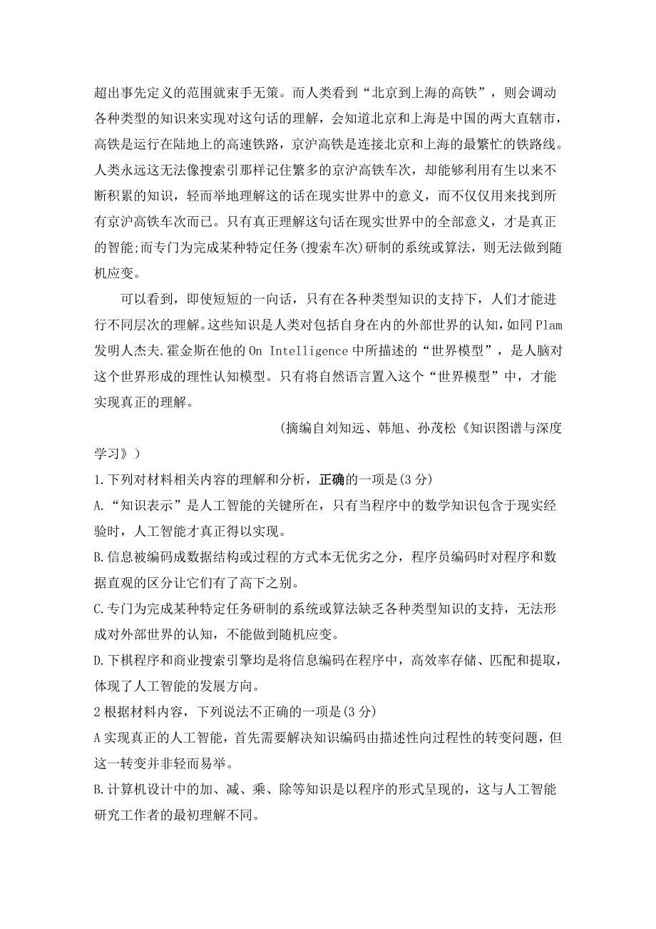 江苏省沭阳县修远中学2021届高三上学期期中调研考试语文试卷 WORD版含答案.docx_第3页