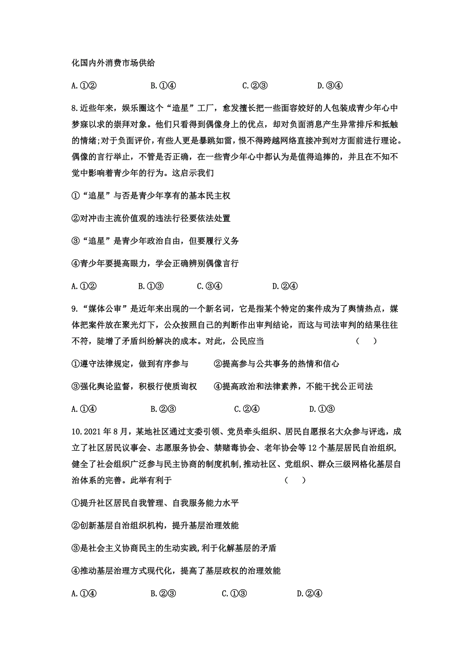 江苏省沭阳县修远中学2022届高三上学期第一次阶段考试政治试题 WORD版含答案.docx_第3页