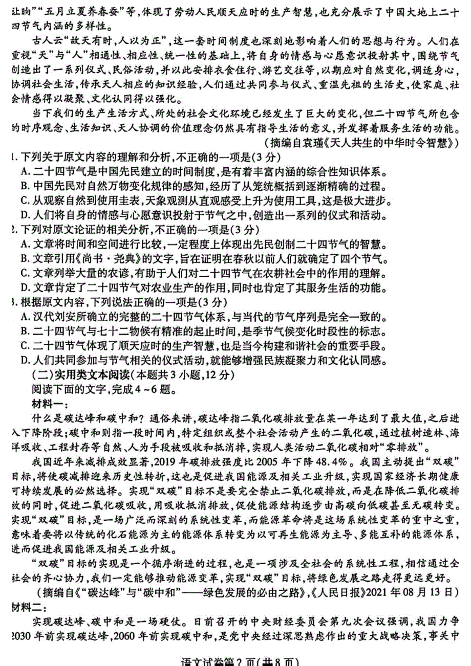 黑龙江省哈尔滨师范大学附属中学2022届高三第四次模拟考试 语文 PDF版试题.pdf_第2页