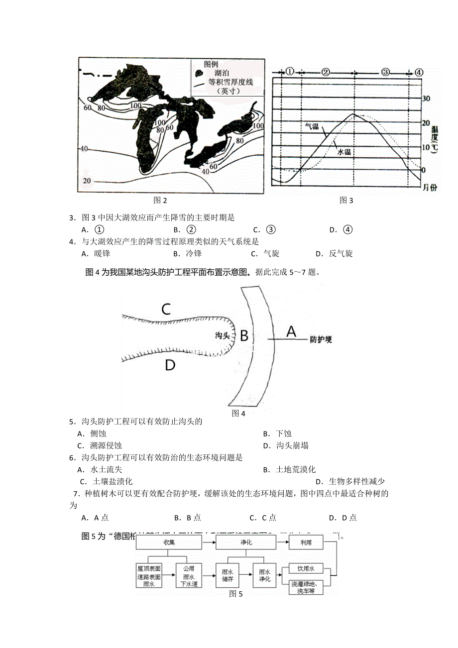 吉林省吉大附中实验学校2014届高三下学期第三次模拟考试文综试题 WORD版含答案.doc_第2页