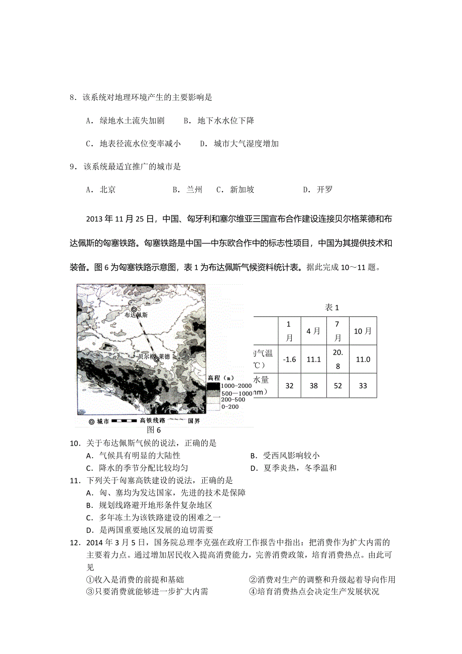 吉林省吉大附中实验学校2014届高三下学期第三次模拟考试文综试题 WORD版含答案.doc_第3页