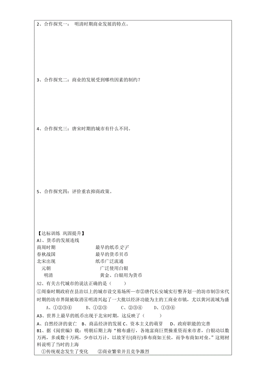 山东省淄博市淄川般阳中学高一历史《第5课 农耕时代的商业与城市》教案 .doc_第2页