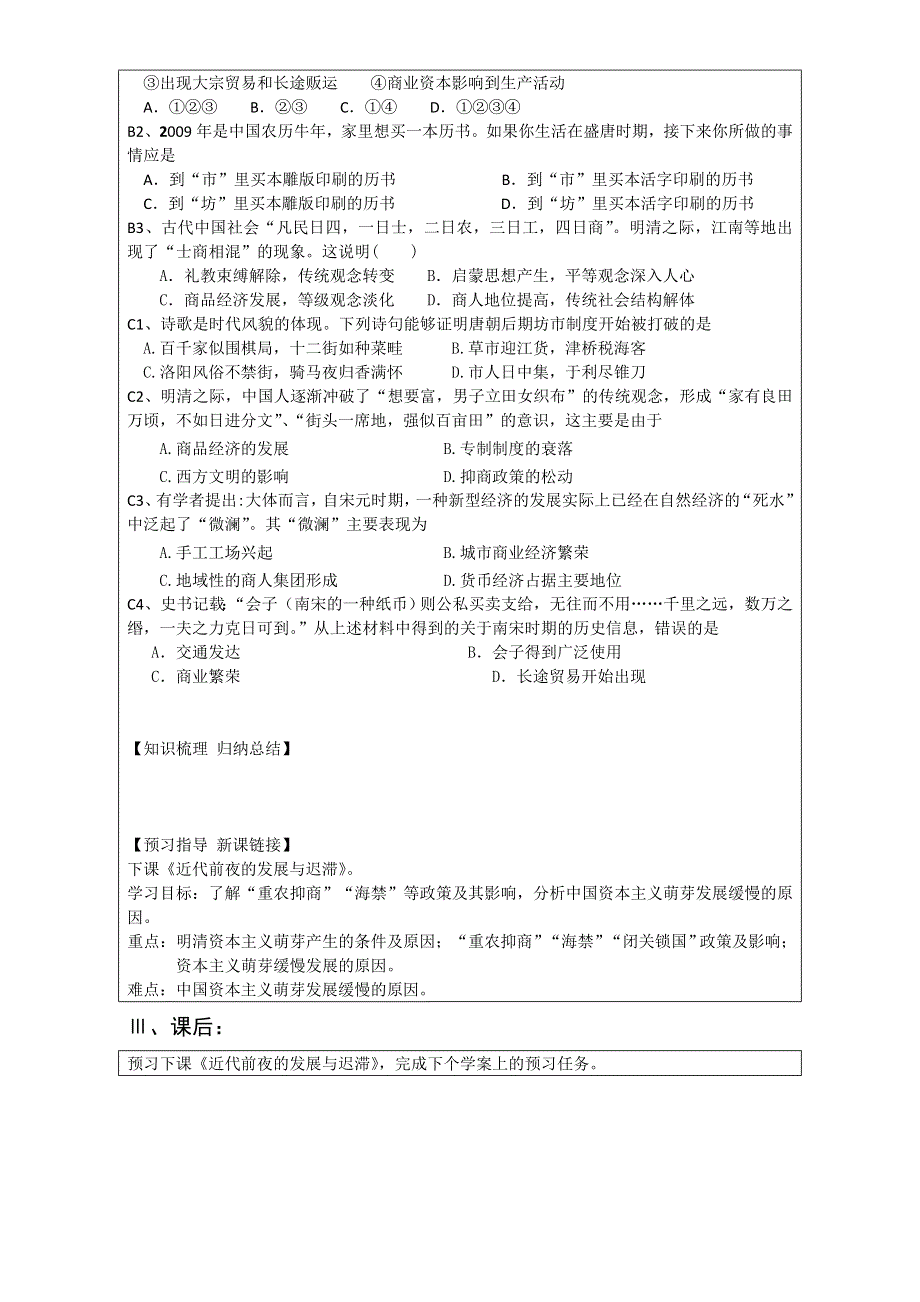 山东省淄博市淄川般阳中学高一历史《第5课 农耕时代的商业与城市》教案 .doc_第3页