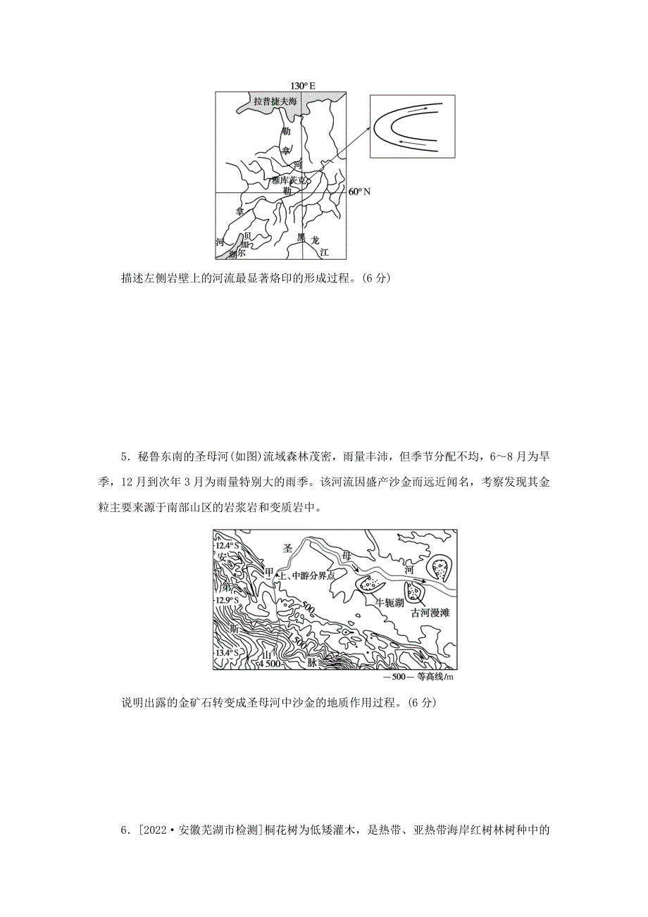 （统考版）2023高考地理二轮专题复习 综合题专项训练六 地理过程类.docx_第3页