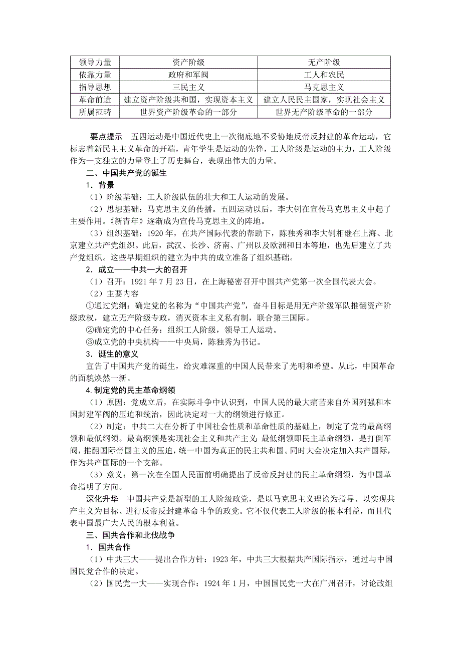 2012高一历史学案 4.5 新民主主义革命的崛起 6（人教版必修1）.doc_第2页