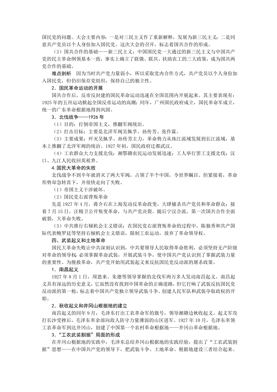 2012高一历史学案 4.5 新民主主义革命的崛起 6（人教版必修1）.doc_第3页