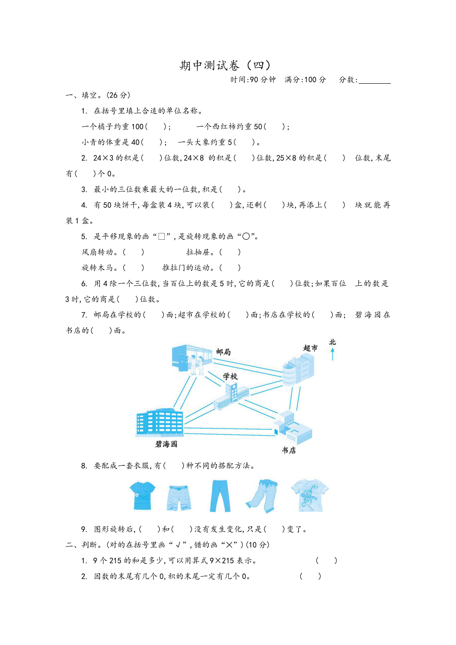 2021年青岛版六三制三年级数学上册期中测试卷及答案四.doc_第1页