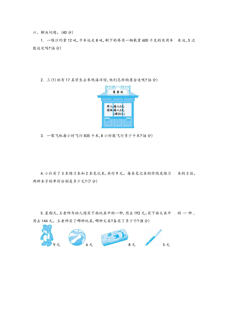 2021年青岛版六三制三年级数学上册期中测试卷及答案四.doc_第3页