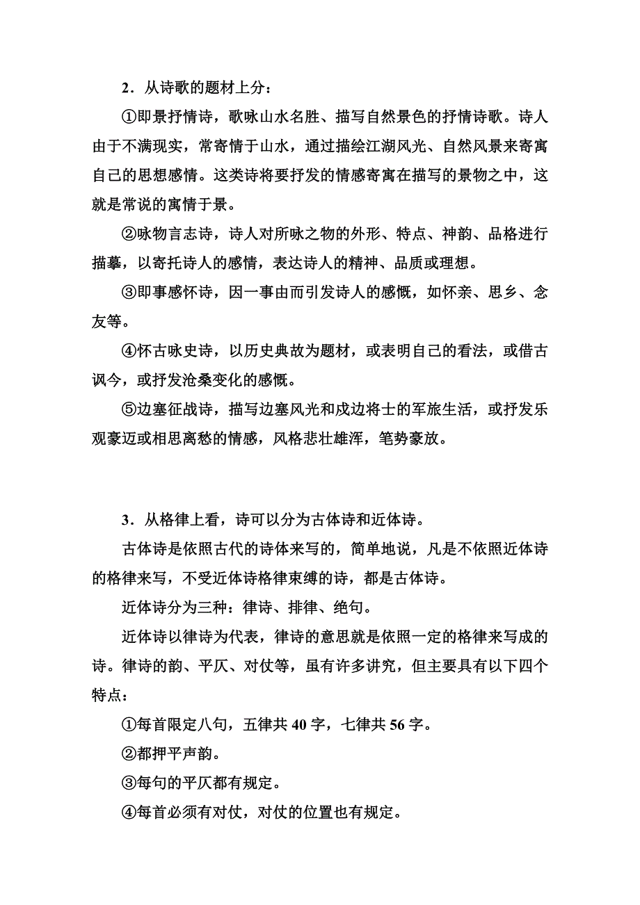 2014-2015学年高中语文诗歌鉴赏宝库（粤教版选修 唐诗宋词元散曲选读）1.doc_第2页