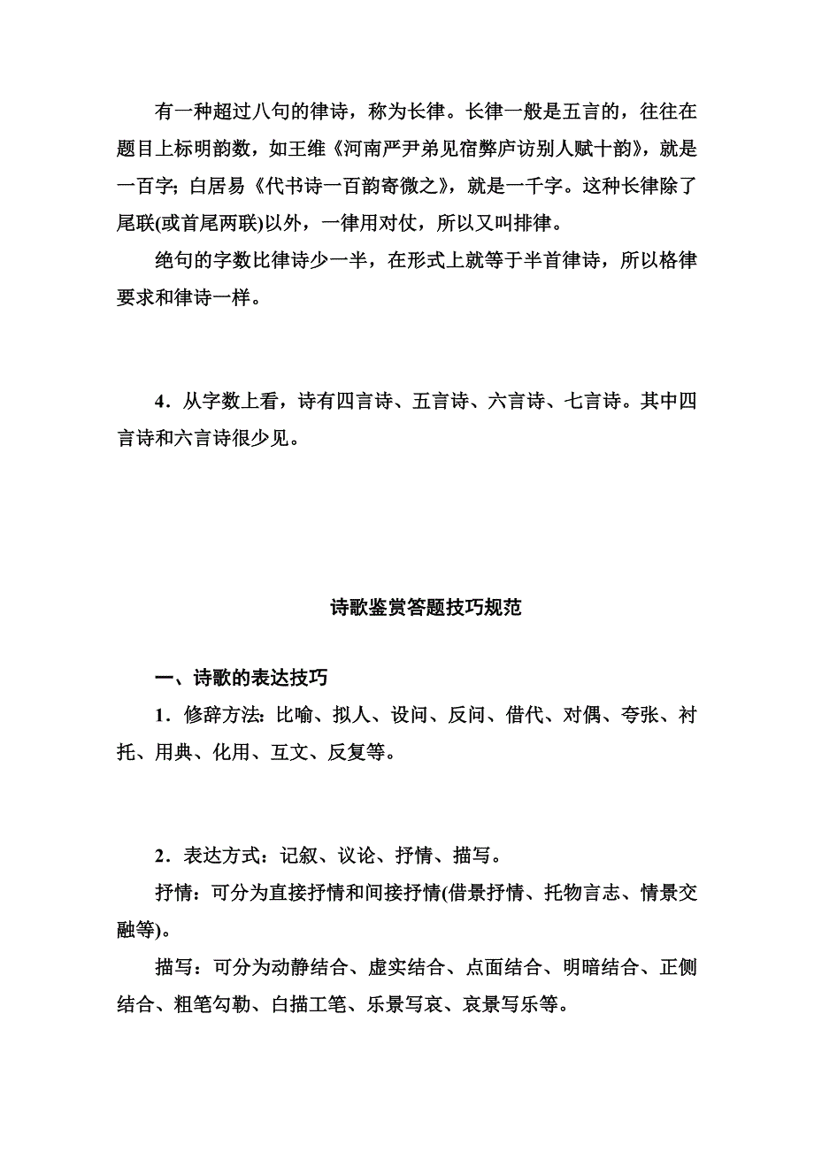 2014-2015学年高中语文诗歌鉴赏宝库（粤教版选修 唐诗宋词元散曲选读）1.doc_第3页