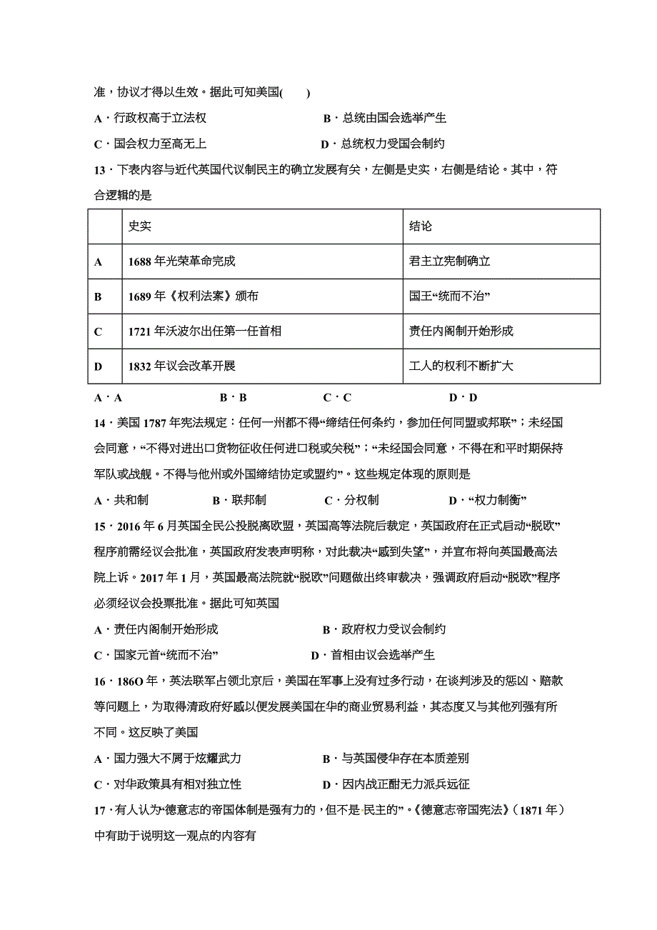 江苏省沭阳县修远中学、泗洪县洪翔中学2020-2021学年高二上学期第一次联考历史（必修）试题 WORD版含答案.docx_第3页