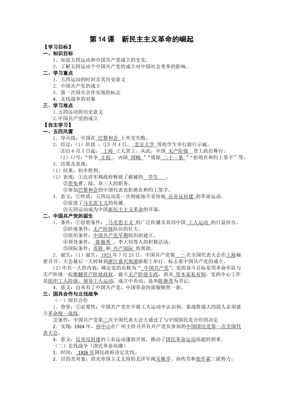 2012高一历史学案 4.5 新民主主义革命的崛起 10（人教版必修1）.doc_第1页