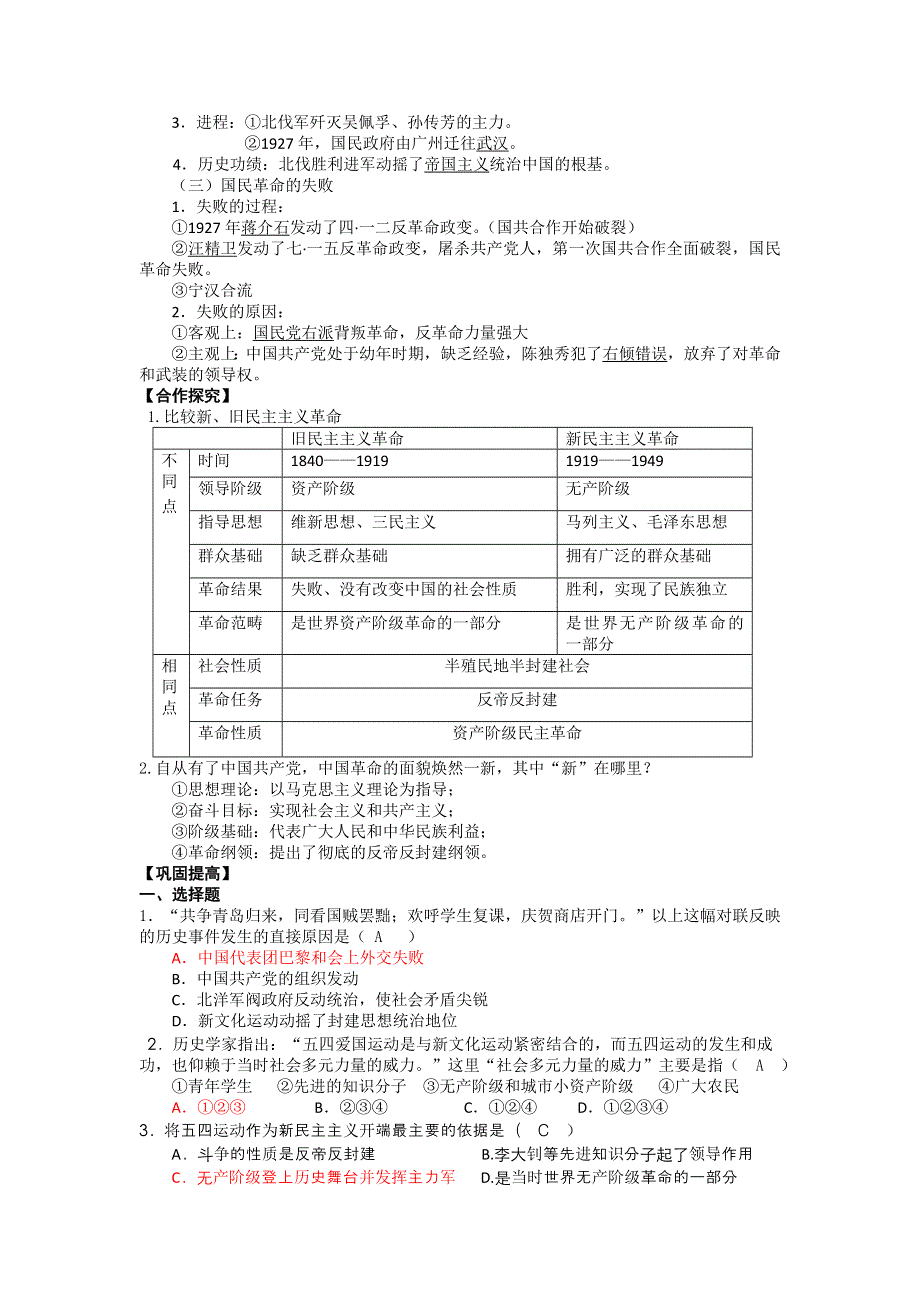 2012高一历史学案 4.5 新民主主义革命的崛起 10（人教版必修1）.doc_第2页