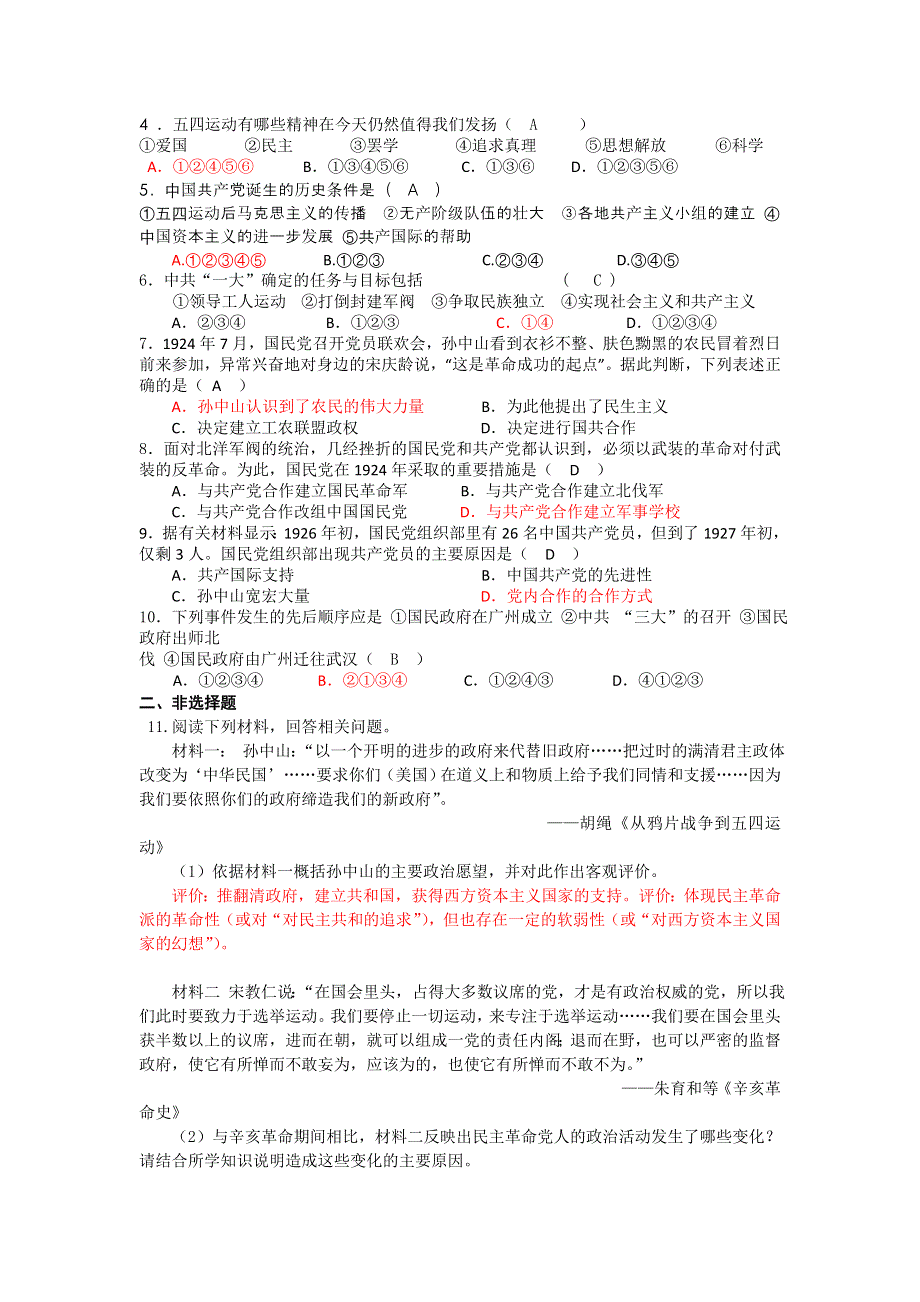 2012高一历史学案 4.5 新民主主义革命的崛起 10（人教版必修1）.doc_第3页