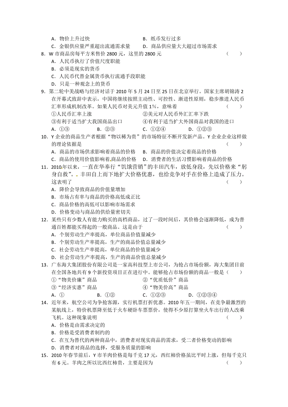 吉林省吉林一中10-11学年高一上学期期中考试（政治）.doc_第2页