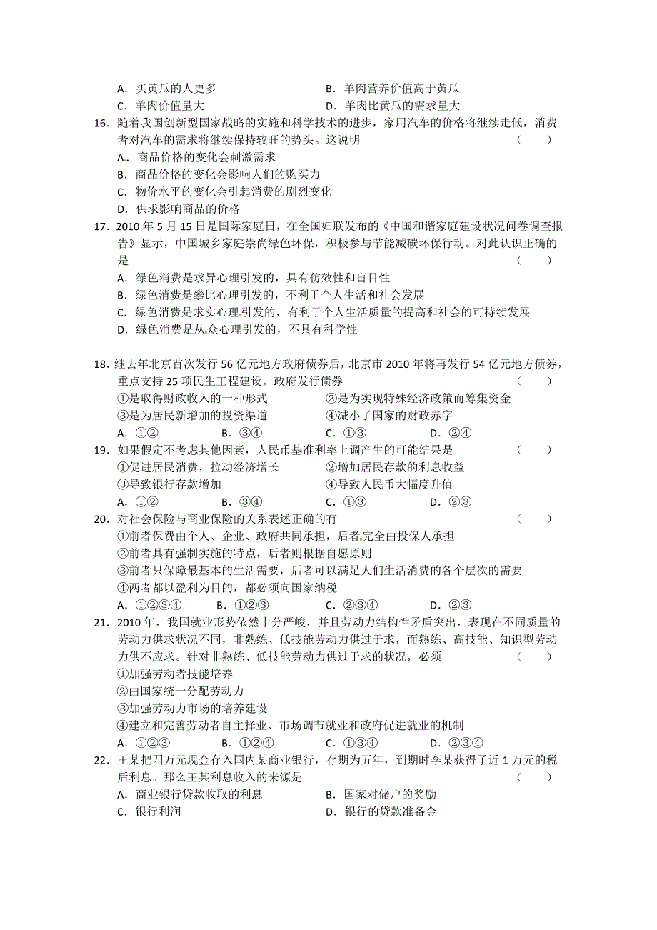 吉林省吉林一中10-11学年高一上学期期中考试（政治）.doc_第3页