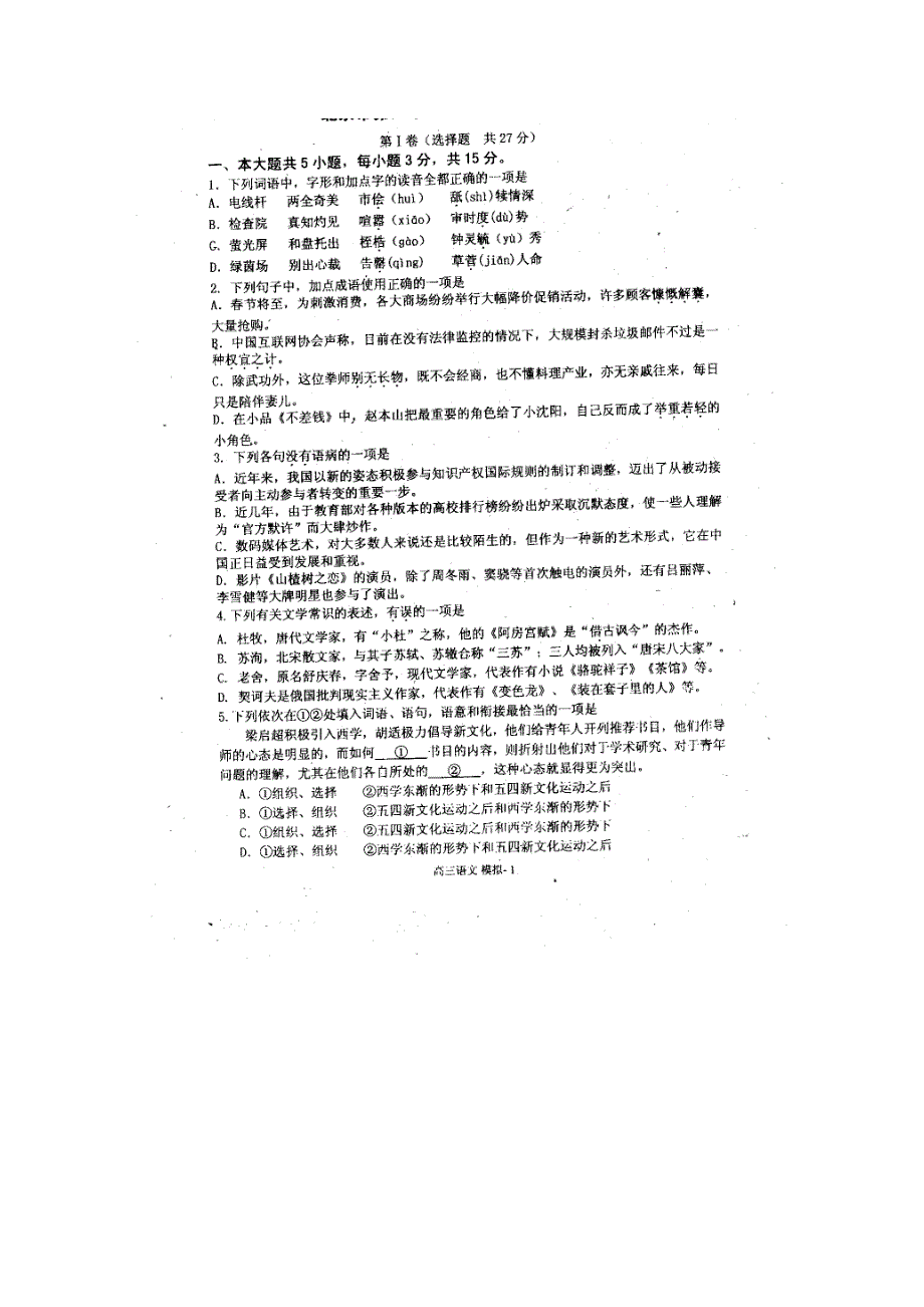 北京市朝阳区2011届高三高考考前热身训练（语文）无答案.doc_第1页