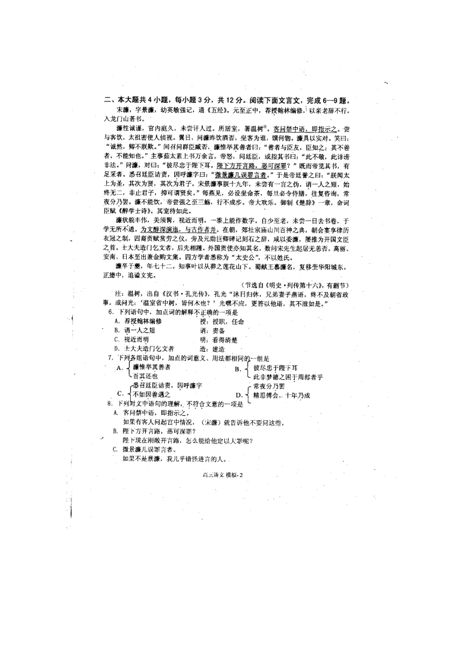 北京市朝阳区2011届高三高考考前热身训练（语文）无答案.doc_第2页