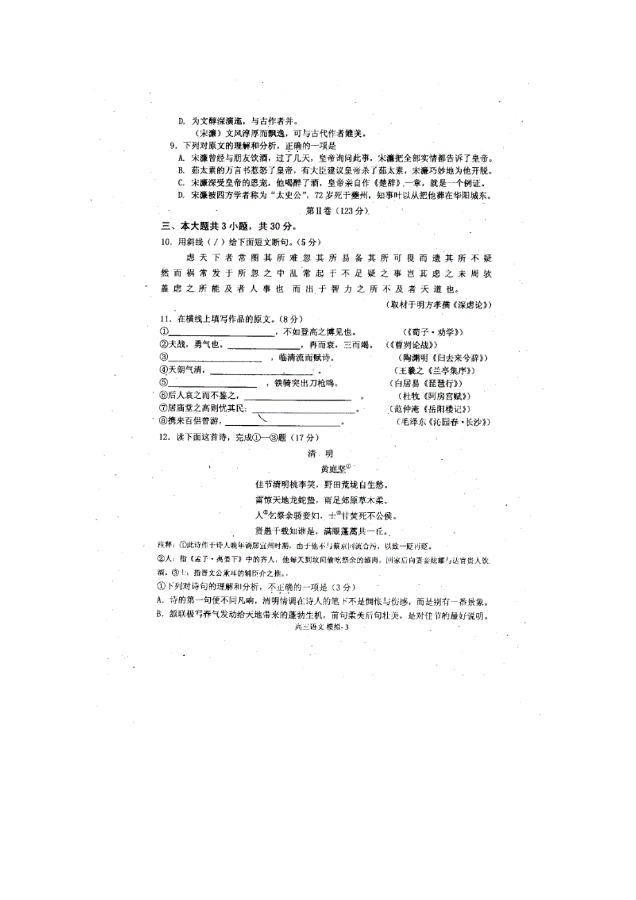 北京市朝阳区2011届高三高考考前热身训练（语文）无答案.doc_第3页