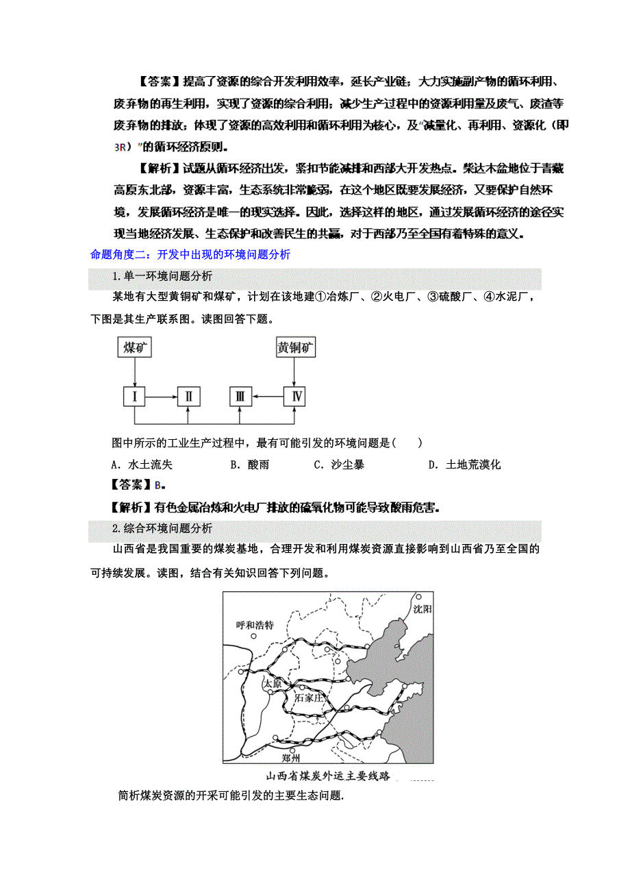 江苏省2012届高考地理二轮复习：区域能源和矿产资源开发利用专题练习.doc_第2页