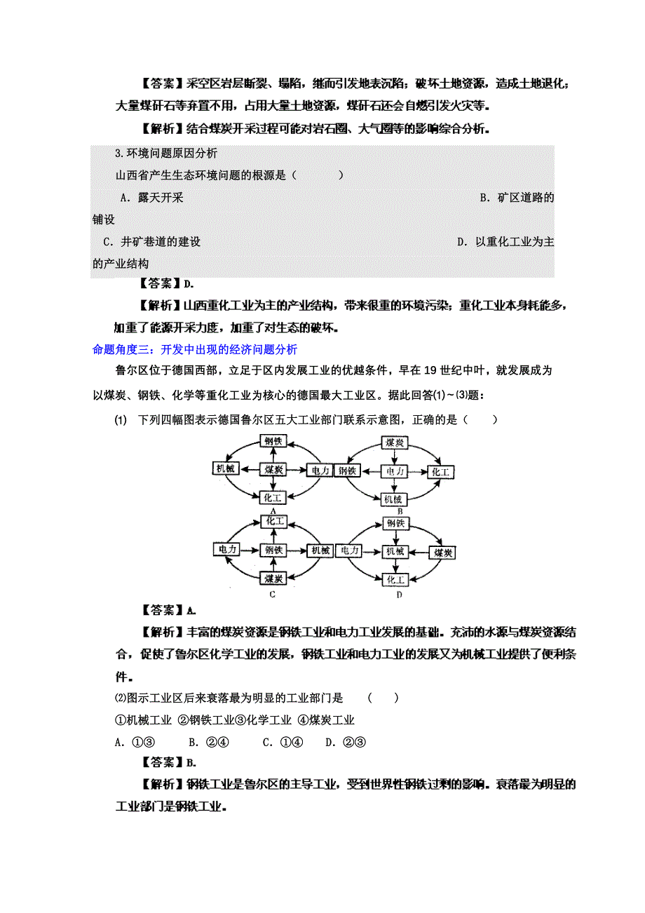 江苏省2012届高考地理二轮复习：区域能源和矿产资源开发利用专题练习.doc_第3页