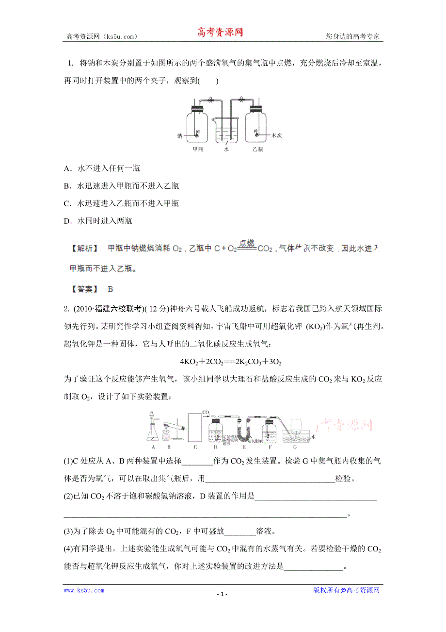 《把握高考》2013高考化学3.1 钠及其重要化合物光盘独有（人教版）.doc_第1页