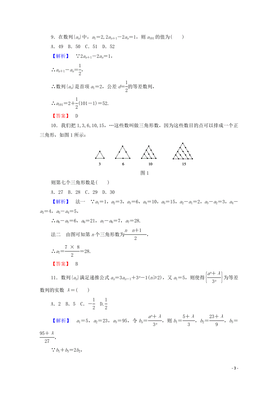 2022年高中数学 第二章 数列 章末综合测评2（含解析）新人教A版必修5.doc_第3页