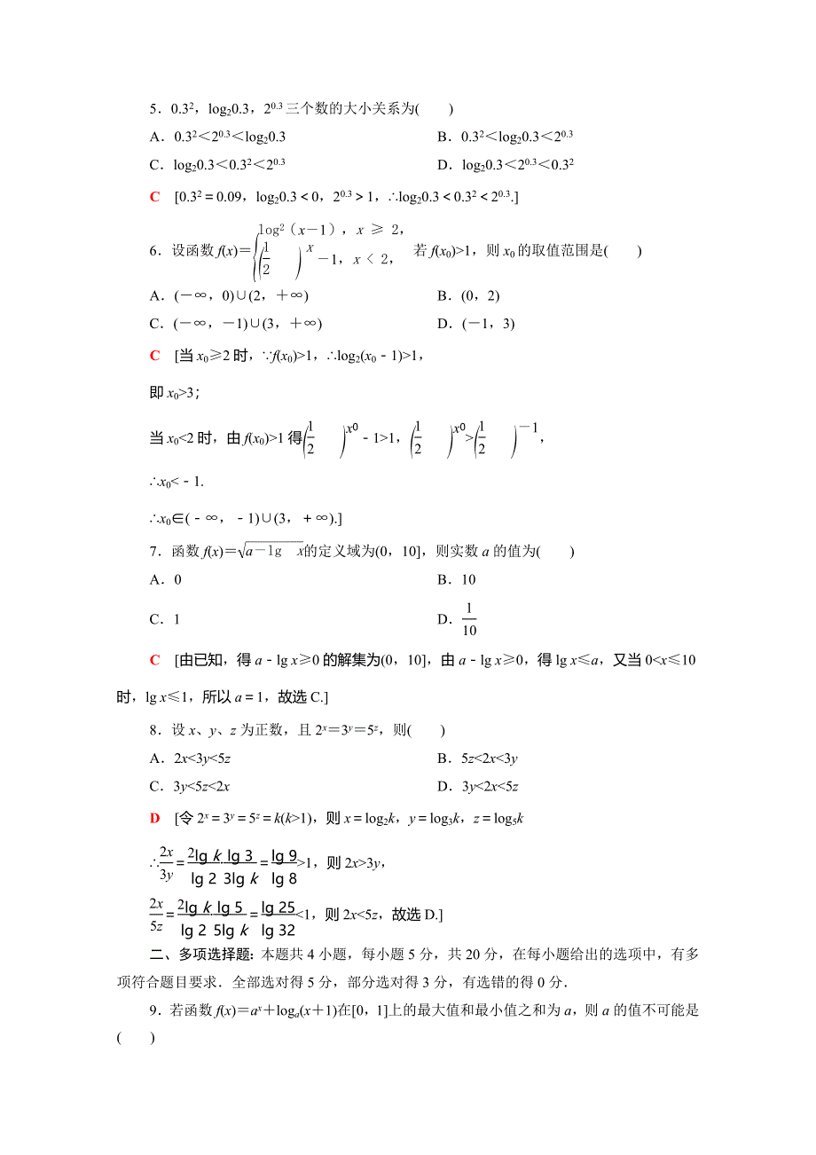 2020-2021学年新教材高中数学 第四章 对数运算和对数函数章末综合测评（含解析）北师大版必修第一册.doc_第2页