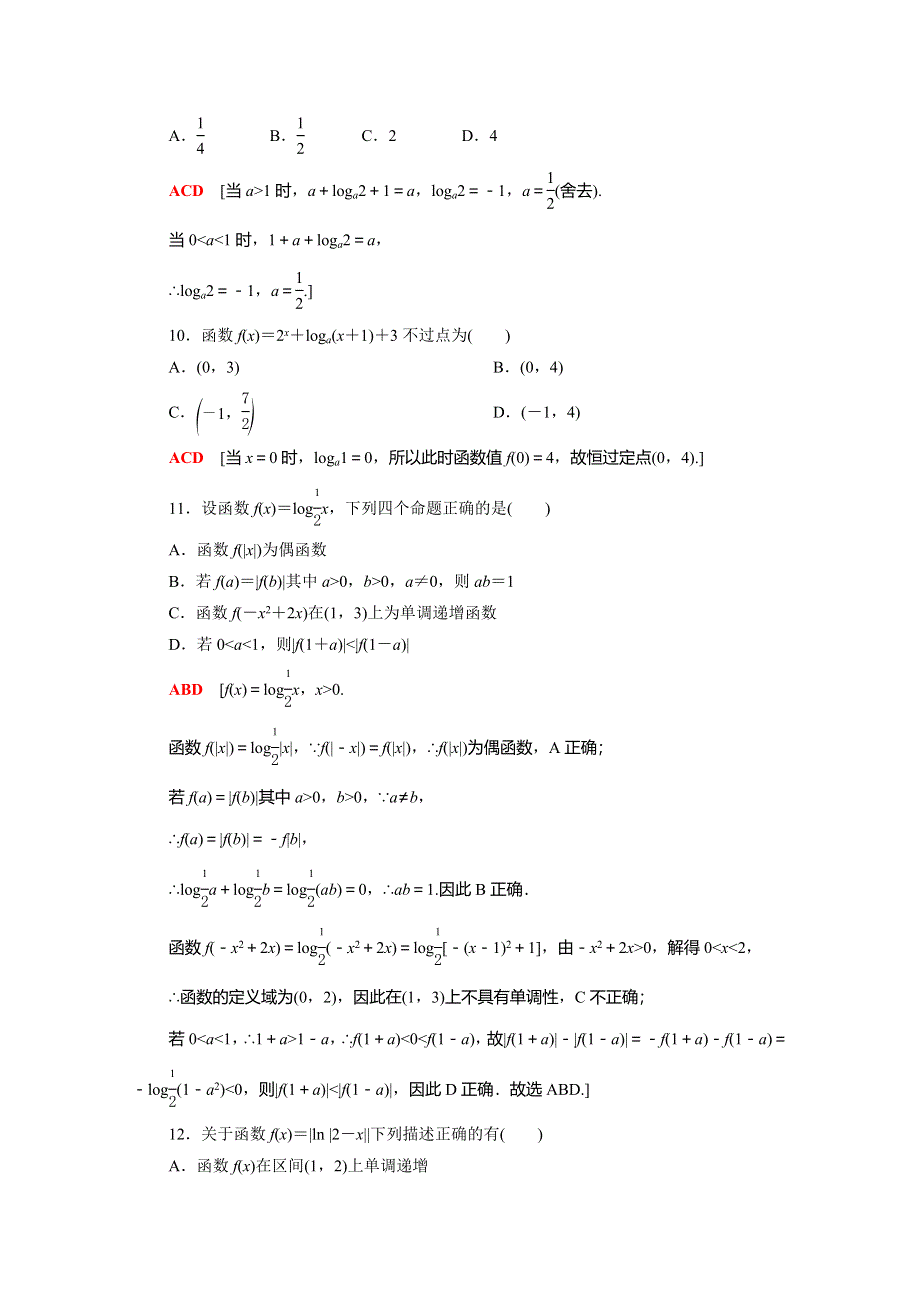 2020-2021学年新教材高中数学 第四章 对数运算和对数函数章末综合测评（含解析）北师大版必修第一册.doc_第3页