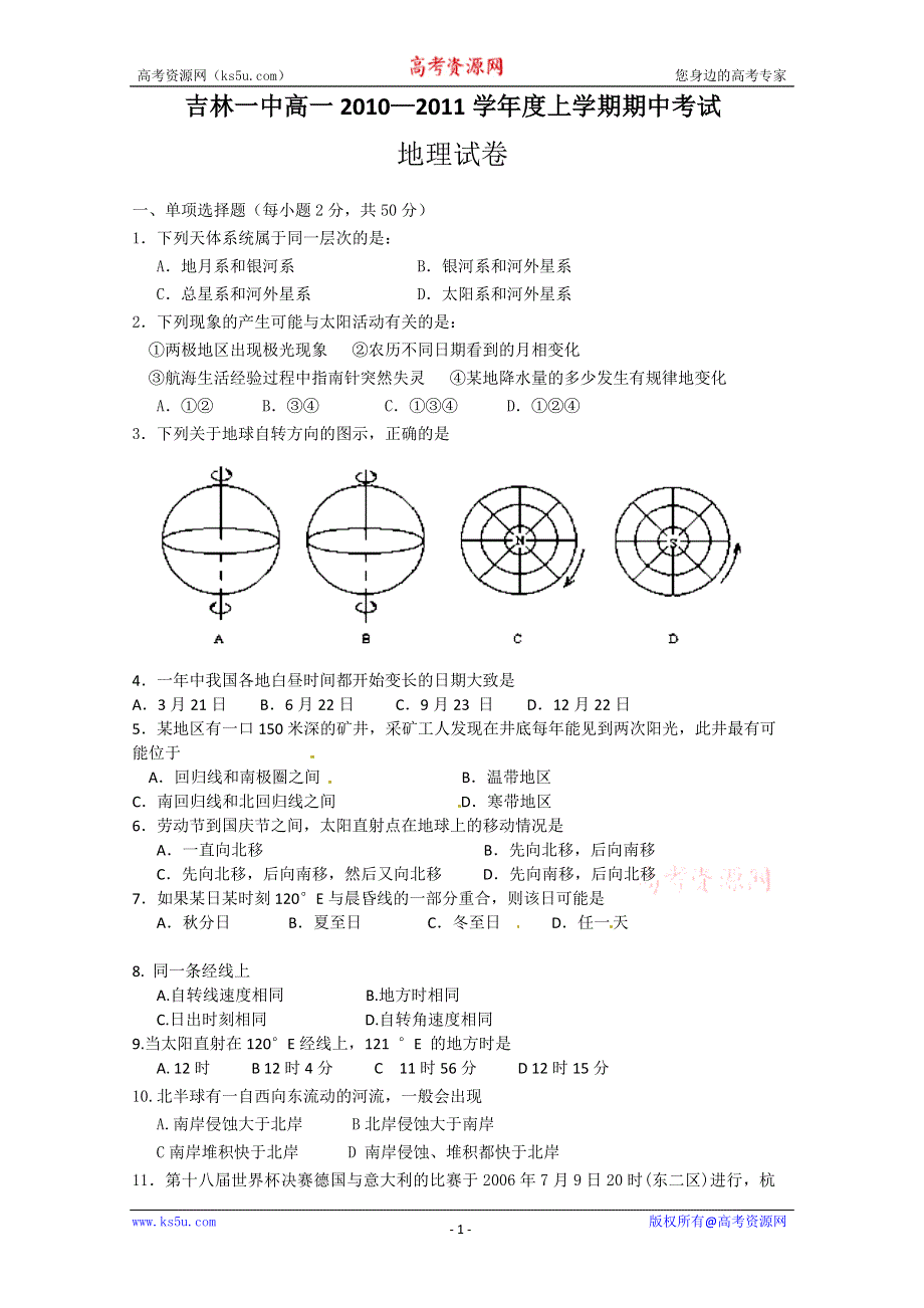 吉林省吉林一中10-11学年高一上学期期中考试（地理）.doc_第1页