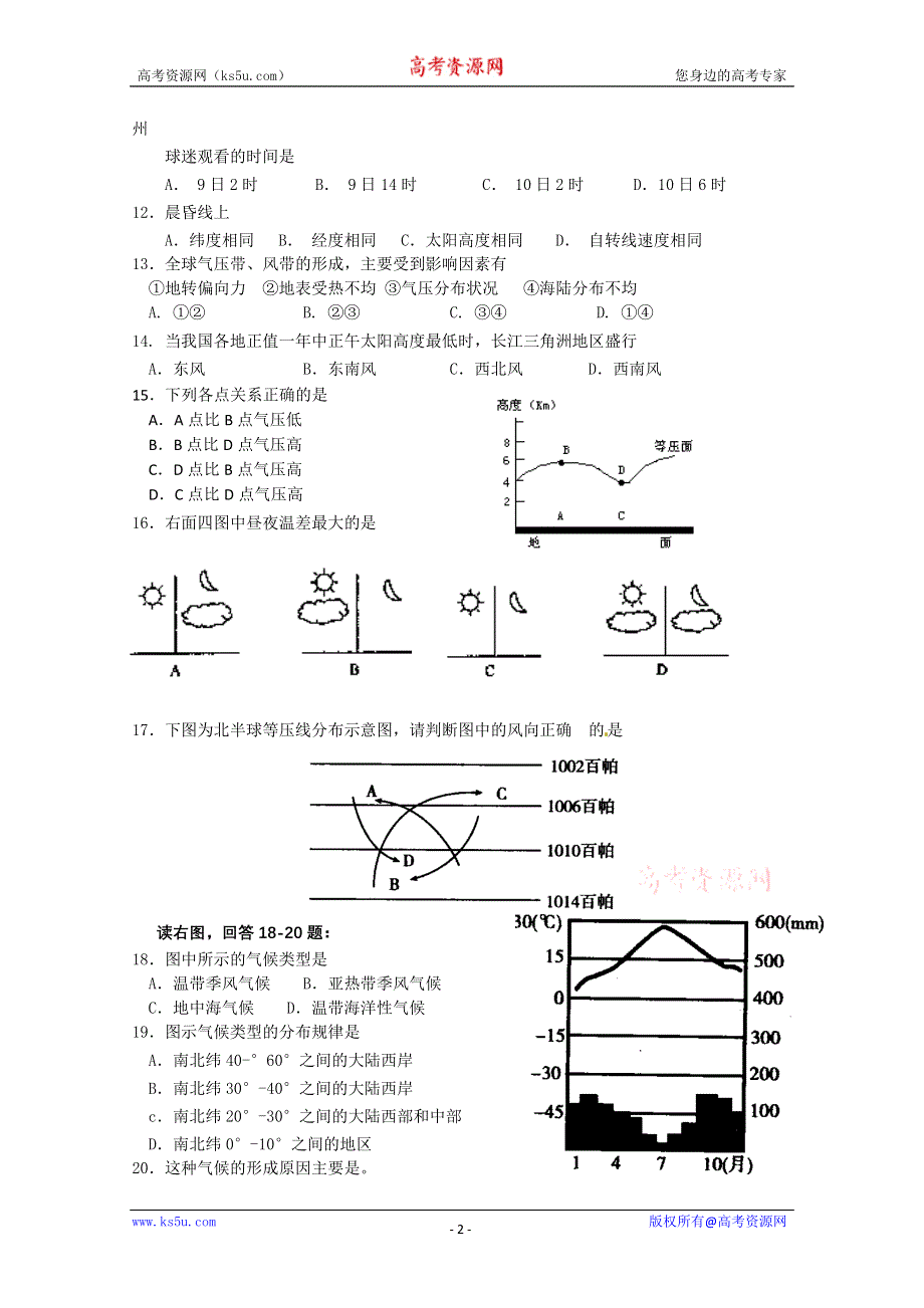 吉林省吉林一中10-11学年高一上学期期中考试（地理）.doc_第2页