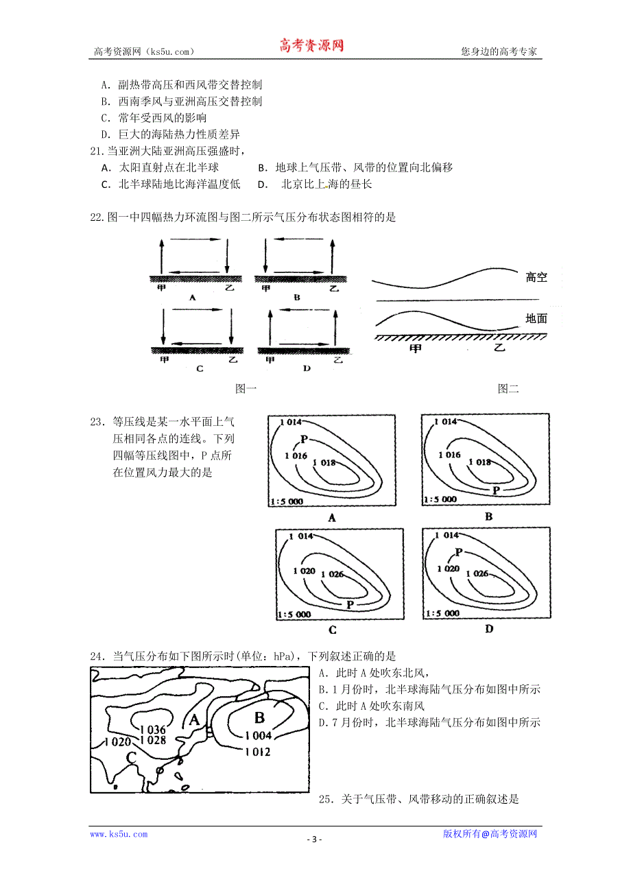 吉林省吉林一中10-11学年高一上学期期中考试（地理）.doc_第3页