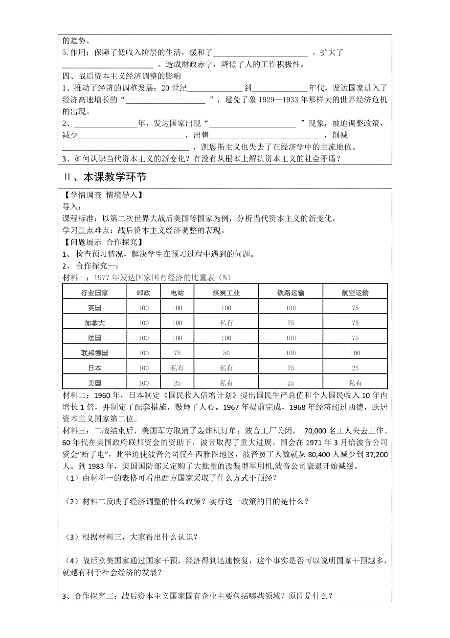 山东省淄博市淄川般阳中学高一历史《第16课 战后资本主义经济的调整》教案 .doc_第2页