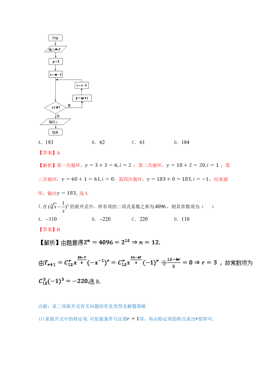 《解析》《全国市级联考》河南省焦作市2017届高三下学期第二次模拟考试理数试题解析（解析版）WORD版含解斩.doc_第3页