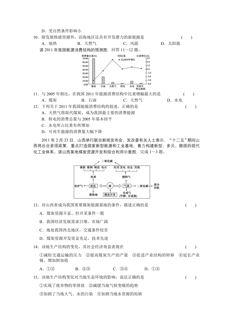 内蒙古新人教版地理高三单元测试26：必修3《区域自然资源综合开发利用》.doc_第3页