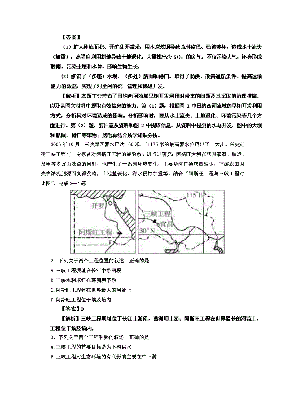 江苏省2012届高考地理二轮复习：流域开发的消极影响专题练习.doc_第2页