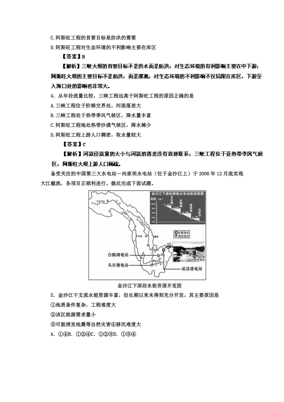 江苏省2012届高考地理二轮复习：流域开发的消极影响专题练习.doc_第3页