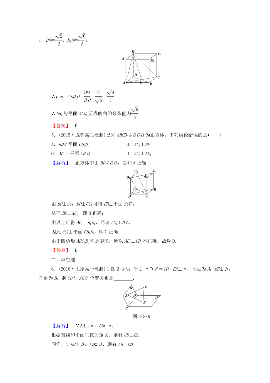 2022年高中数学 第二章 点、直线、平面之间的位置关系 学业分层测评12（含解析）新人教A版必修2.doc_第2页