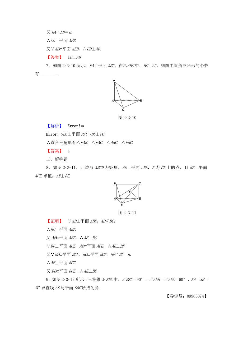 2022年高中数学 第二章 点、直线、平面之间的位置关系 学业分层测评12（含解析）新人教A版必修2.doc_第3页